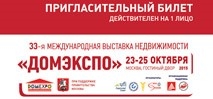 Успешно участие на България на „Домекспо 2015“