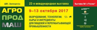 АГРОПРОДМАШ 2017 09-13 октомври 2017, Москва, Изложбен комплекс „Експоцентър” АГРОПРОДМАШ 2017 09-13 октомври 2017, Москва, Изложбен комплекс „Експоцентър”