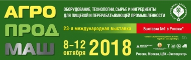 АГРОПРОДМАШ 2018 08-12 октомври 2018, Москва, Изложбен комплекс „Експоцентър” АГРОПРОДМАШ 2018 08-12 октомври 2018, Москва, Изложбен комплекс „Експоцентър”