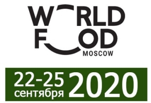 Посещение Международной продовольственной выставки WorldFood Moscow 2020 Посещение Международной продовольственной выставки WorldFood Moscow 2020