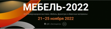 МЕБЕЛЬ 21-25 ноября 2022, Москва, ЦВК „Экспоцентр” МЕБЕЛЬ 21-25 ноября 2022, Москва, ЦВК „Экспоцентр”